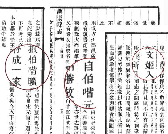 溧阳县志 蔡邕
