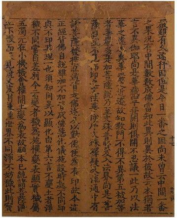 北宋刻本《法华文句》