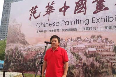 陕西国画院院长范华先生致答谢辞