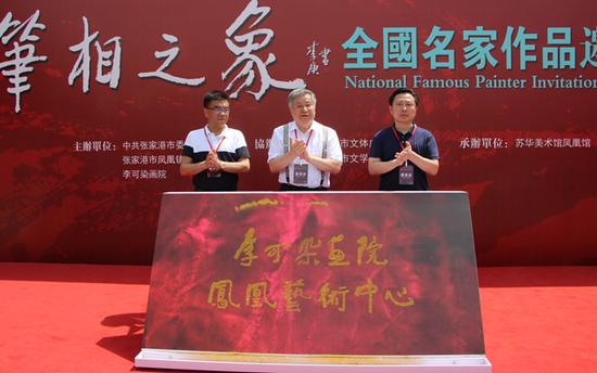 李可染画院凤凰艺术中心揭牌 　　（张家港市凤凰镇人民政府镇长王卫民、李可染画院院长李庚     张家港市委宣传部副部长钱晓东）