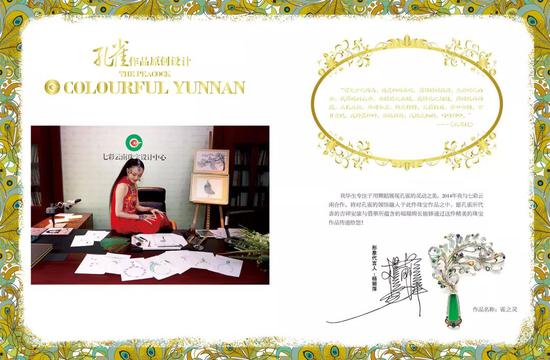 七彩云南品牌代言人杨丽萍跨界设计作品《雀之灵》设计证书