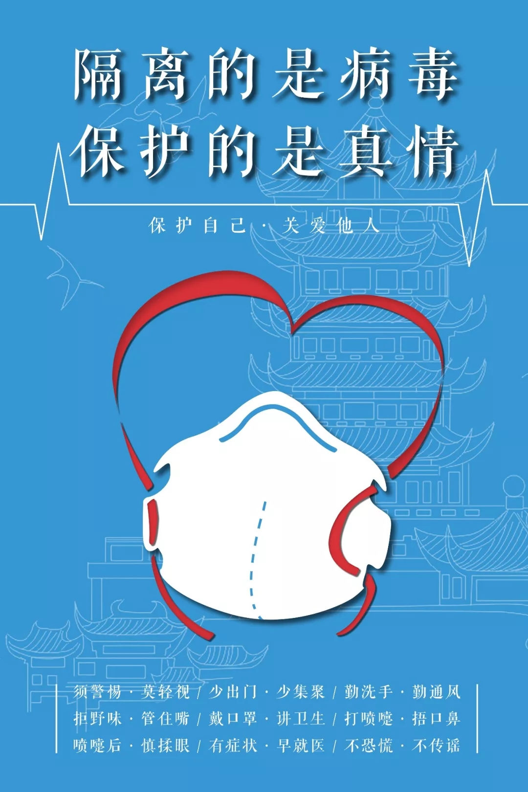 《隔离……保护……》 宣传画 李亚辉 20200202100011_8554.png
