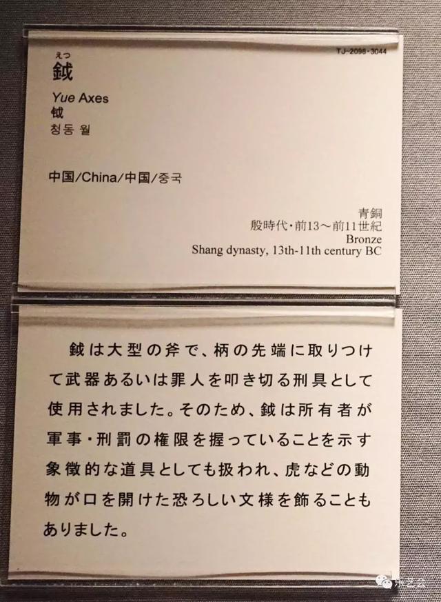东京国立博物馆藏中国文物青铜器篇：九州铜人分享