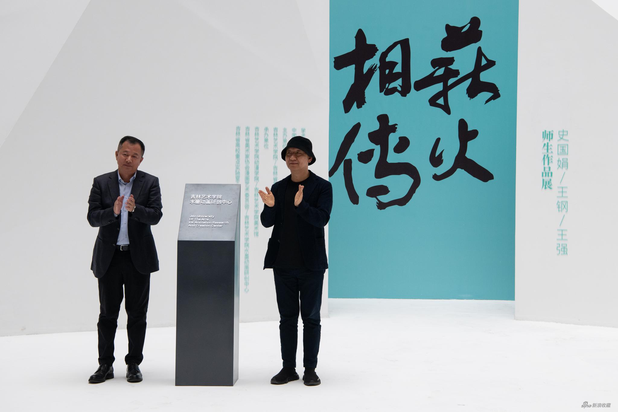 吉林艺术学院校长郭春方与中国美协动漫艺委会副主任金城为“吉林艺术学院水墨动画研创中心”揭牌