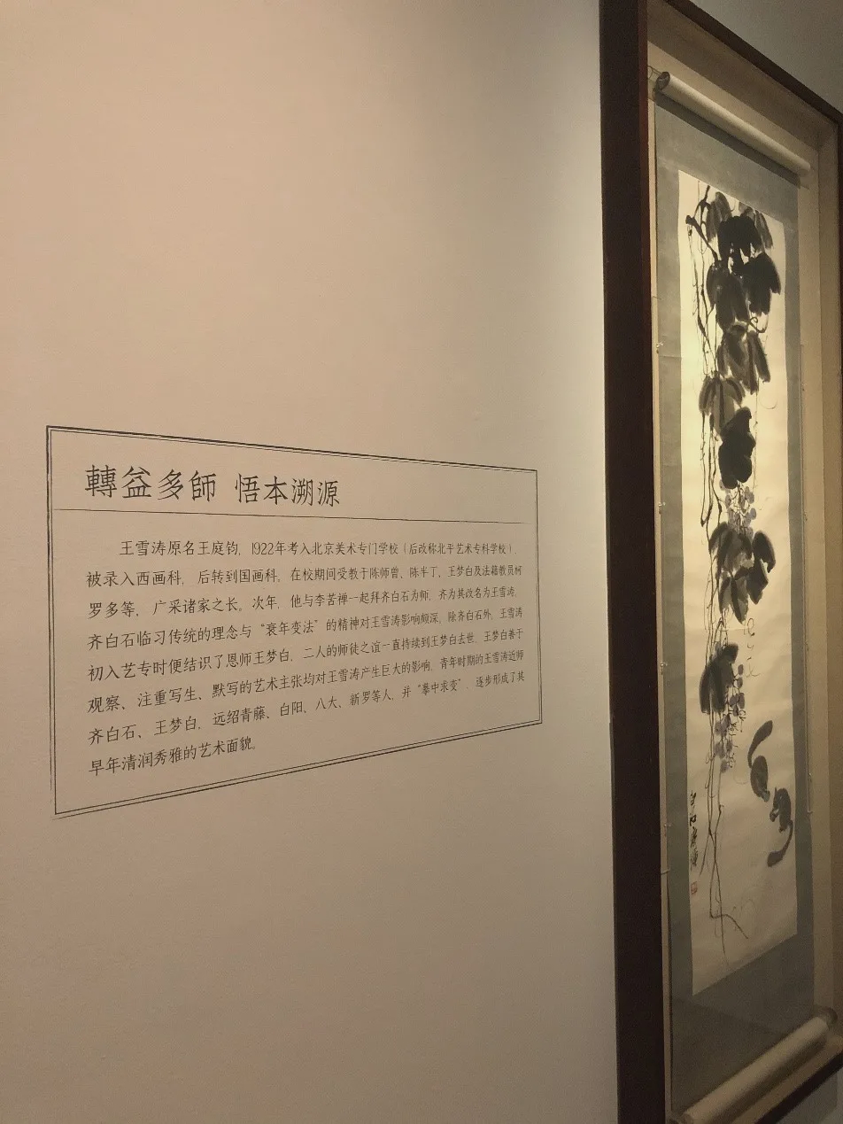 展览第一板块展出了王雪涛师承关系及早期作品