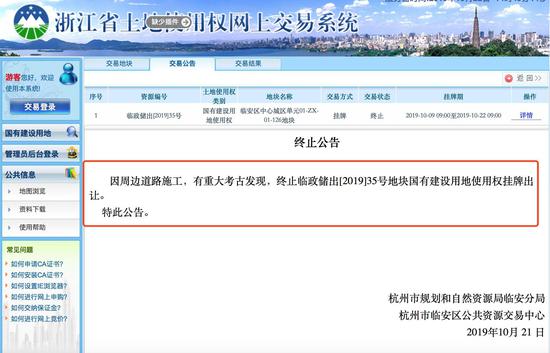 浙江临安一地块因有重大考古发现，出让交易被叫停。 官网截图