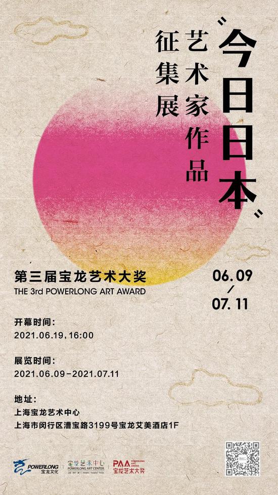 展览开幕 | "今日日本"艺术家作品征集展