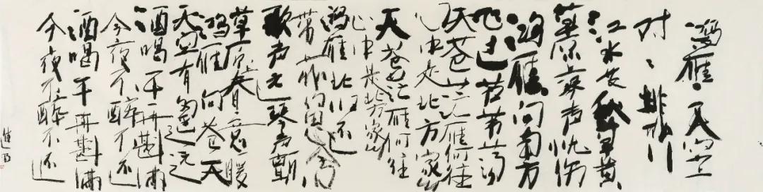  鸿雁  64cmx248cm  纸本水墨
