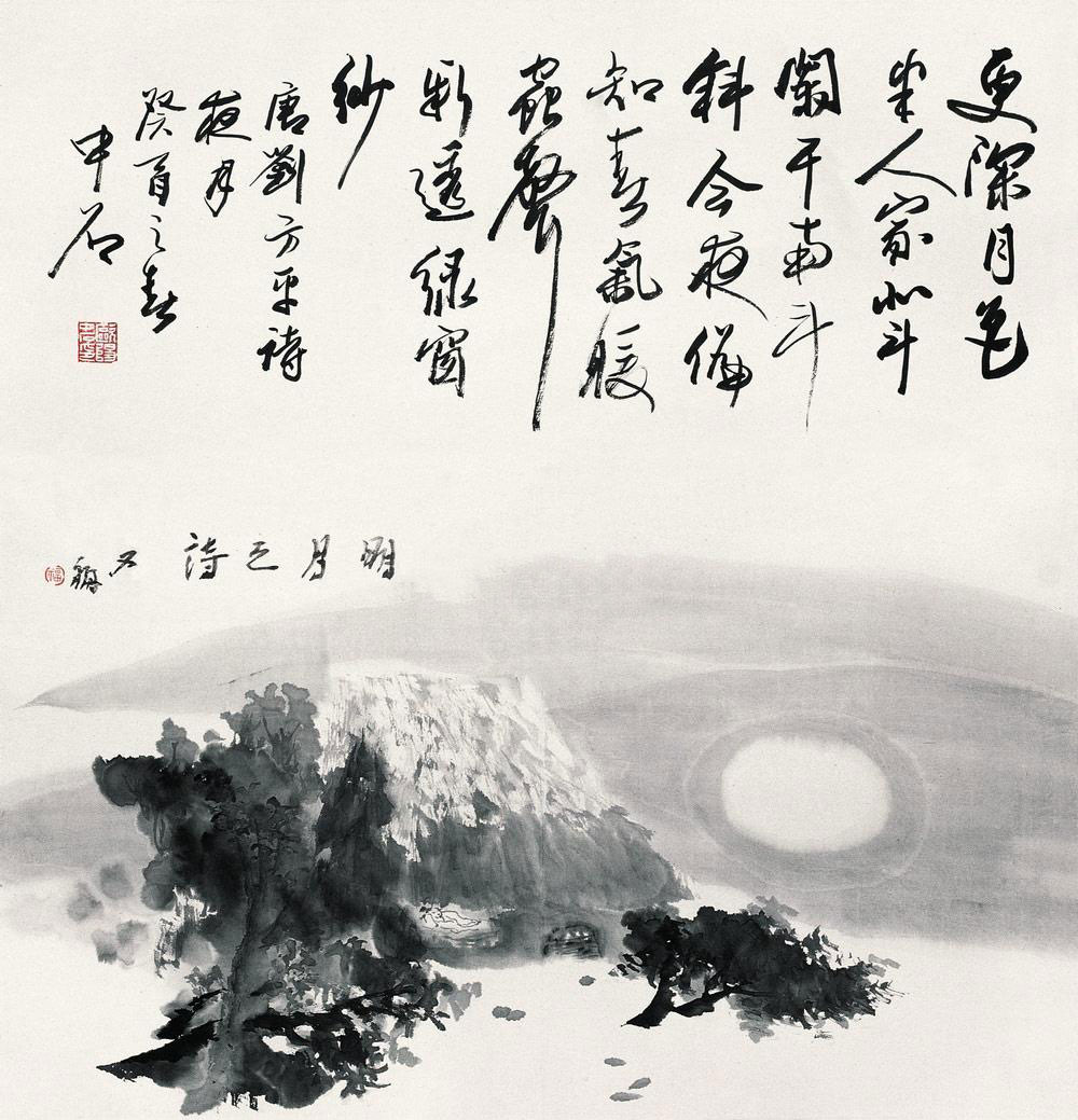 贾又福明月之诗镜心水墨纸本