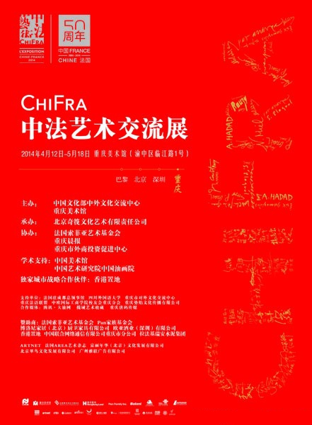 首页 展览资讯 中法两国的文化交流源远流长,而法国艺术真正对中国