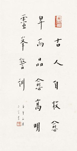 弘一 书法92万落槌