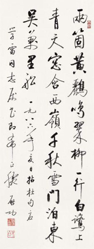 启功 行书唐诗一首52万落槌