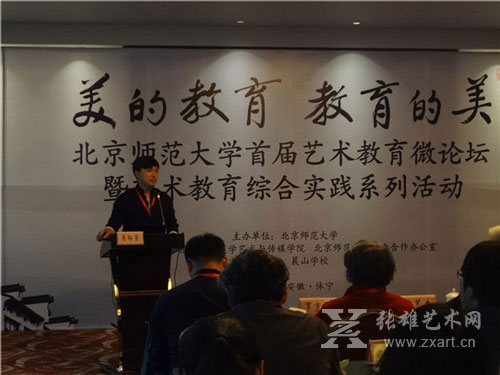北京师范大学首届艺术教育微论坛在安徽举行