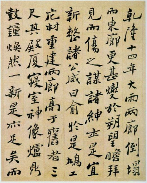 “玉青璞指”独道:艺如其人”说板桥《乾隆十四年帖》