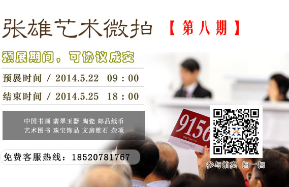  张雄艺术网微信拍卖第八期