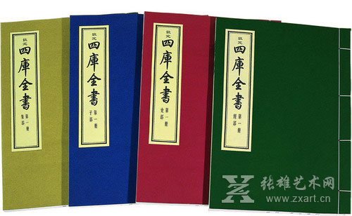四库全书