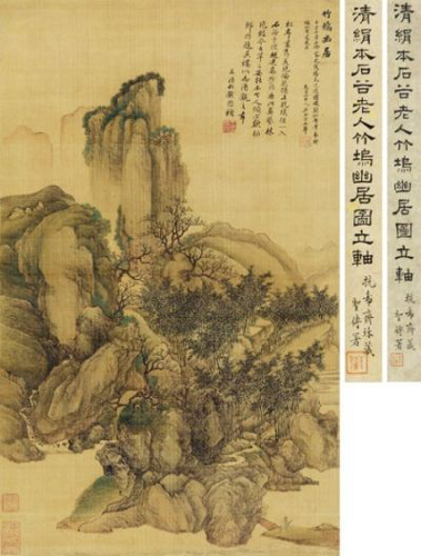 《竹坞幽居》 