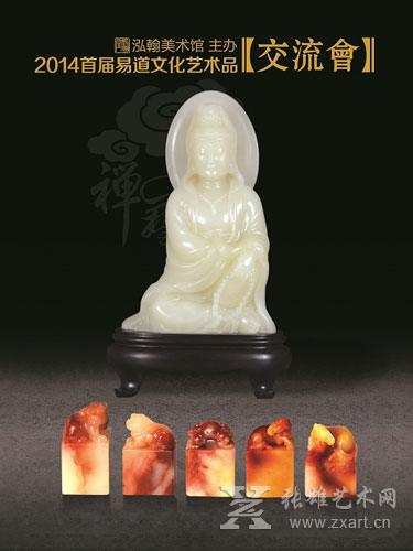 2014（泉州）首届易道文化艺术品交流会