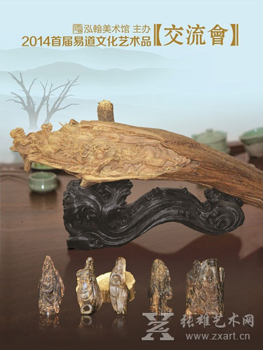 2014（泉州）首届易道文化艺术品交流会
