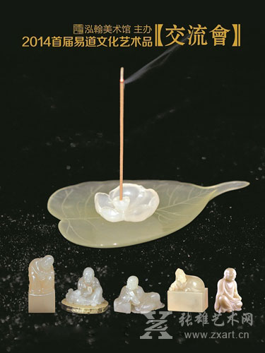 2014（泉州）首届易道文化艺术品交流会