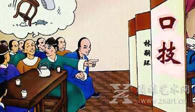 口技