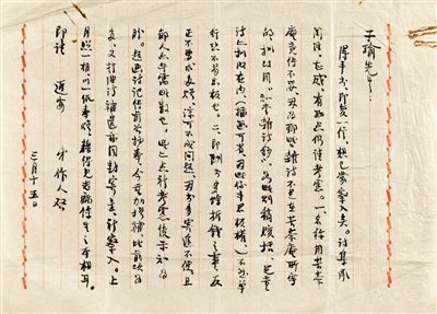“周作人致郑子瑜84通”书札