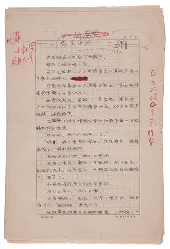 王朔手稿《一种感觉》