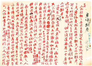谢觉哉《身体上的翻身》手稿曾在北京上拍 