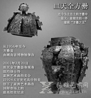 皿方罍