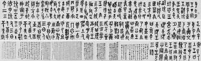 黄宾虹《大盂鼎铭文手卷》