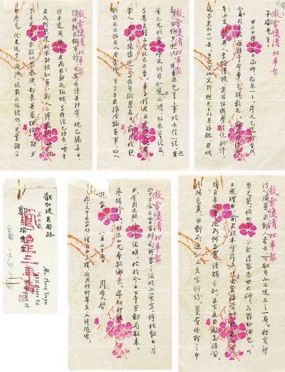 2014匡时春拍名人信札