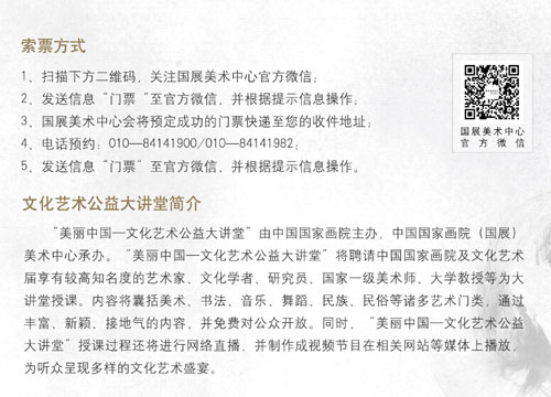 "美丽中国文化艺术公益大讲堂"第五讲