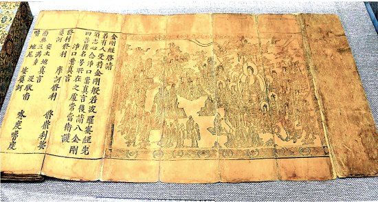 中山图书馆展出的《金刚经》