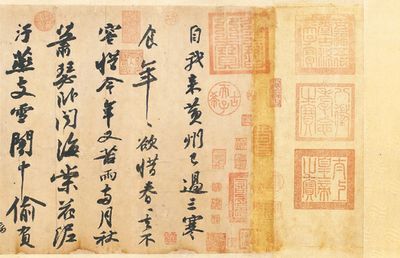 苏东坡寒食帖