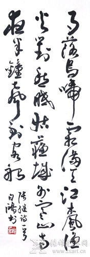 白鸿-张继诗一首