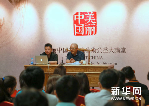 “美丽中国文化艺术公益大讲堂”第五讲顺利开讲