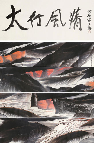 贾又福《太行风情》