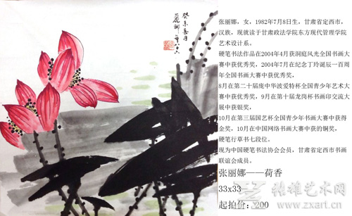 张丽娜-荷香 