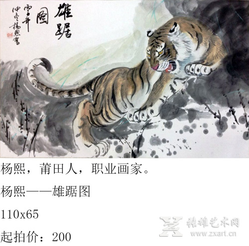 杨熙-雄踞图 