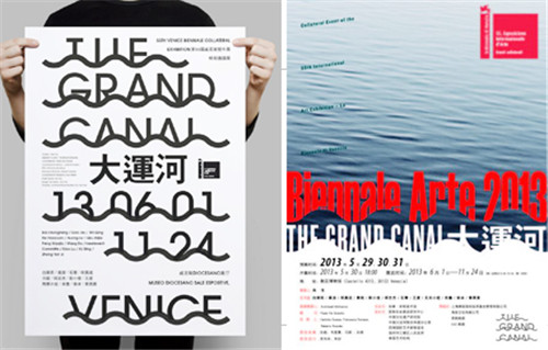 “大运河”展海报