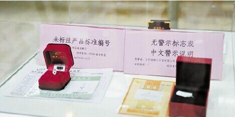 浙江省工商局抽检黄金珠宝玉石合格率不足一半