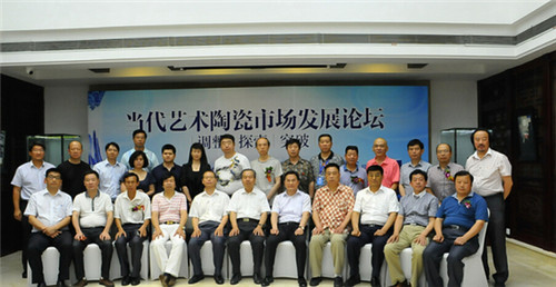 当代艺术陶瓷市场发展高峰论坛暨国中陶瓷艺术馆揭牌仪式