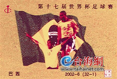 “世界杯”火花的收藏价值不可小觑