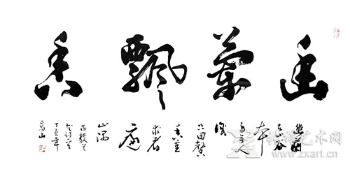 高山-书法  