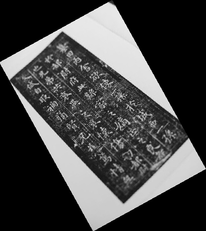 王澍的钟繇字帖