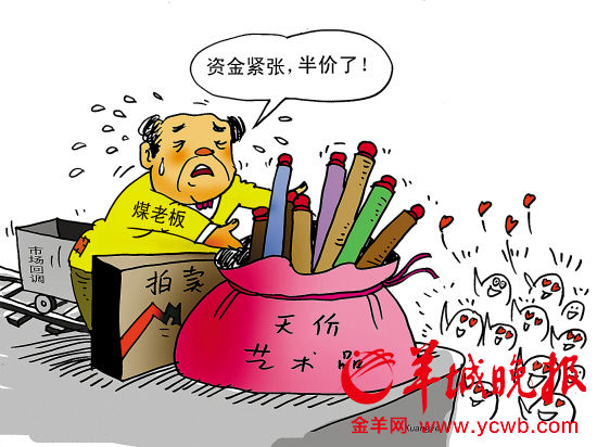 市场闹钱荒藏家趁机扫货 高端拍品流动性骤减