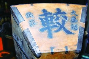    大清同治三年大盛魁钱庄官斗 张阿泉