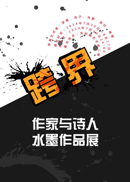 展览海报