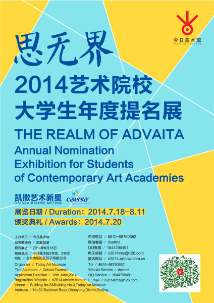 2014大学生提名展海报