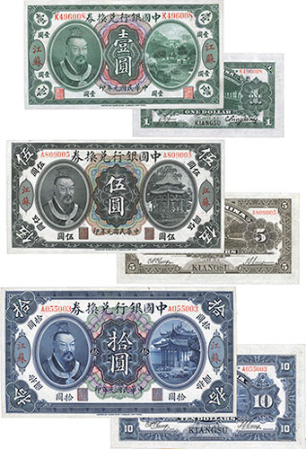 中国银行，壹圆、伍圆、拾圆，民国元年（1912年），黄帝像，“江苏”地名券，流通票改存档样票一组